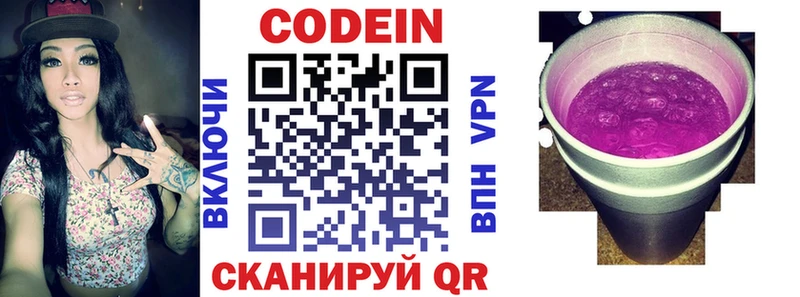 Кодеиновый сироп Lean Purple Drank Хвалынск