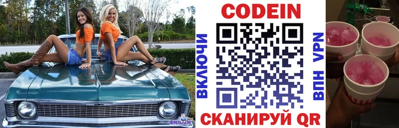Кодеин напиток Lean (лин)  наркотики  Хвалынск 